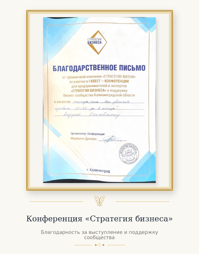 Диплом или благодарность
